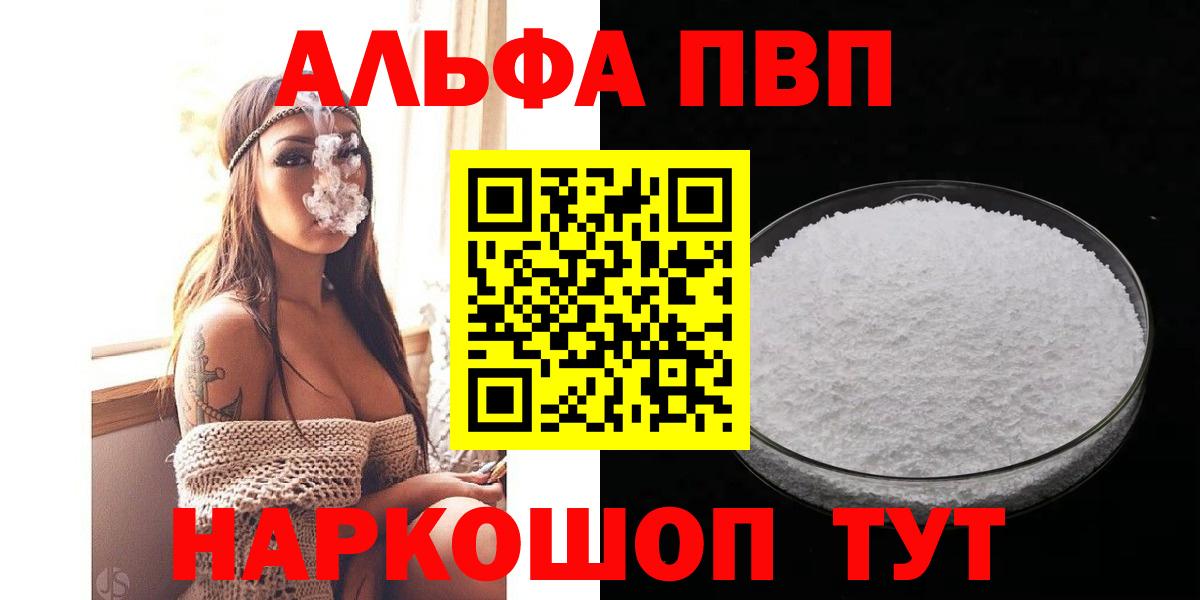 A PVP  A-PVP СК  Отрадный  Вход с VPN  APVP Соль 