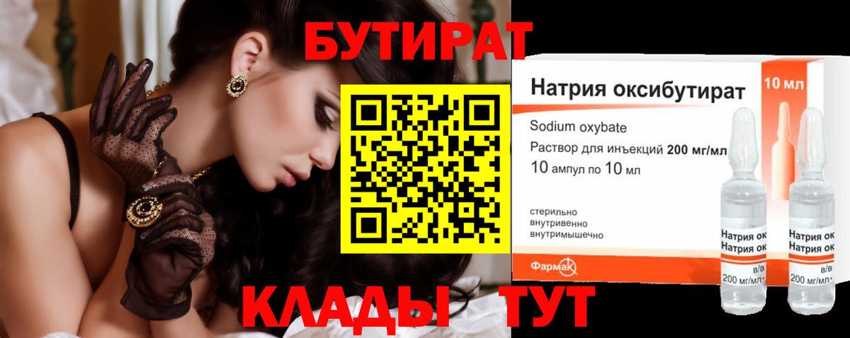 Бутират буратино Отрадный
