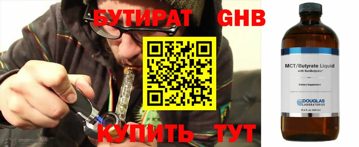 БУТИРАТ вода  Бутират  Отрадный  Вход с VPN 