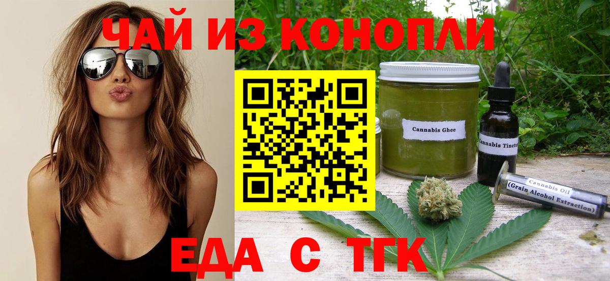 Отрадный  Печенье с ТГК марихуана  Вход с VPN 