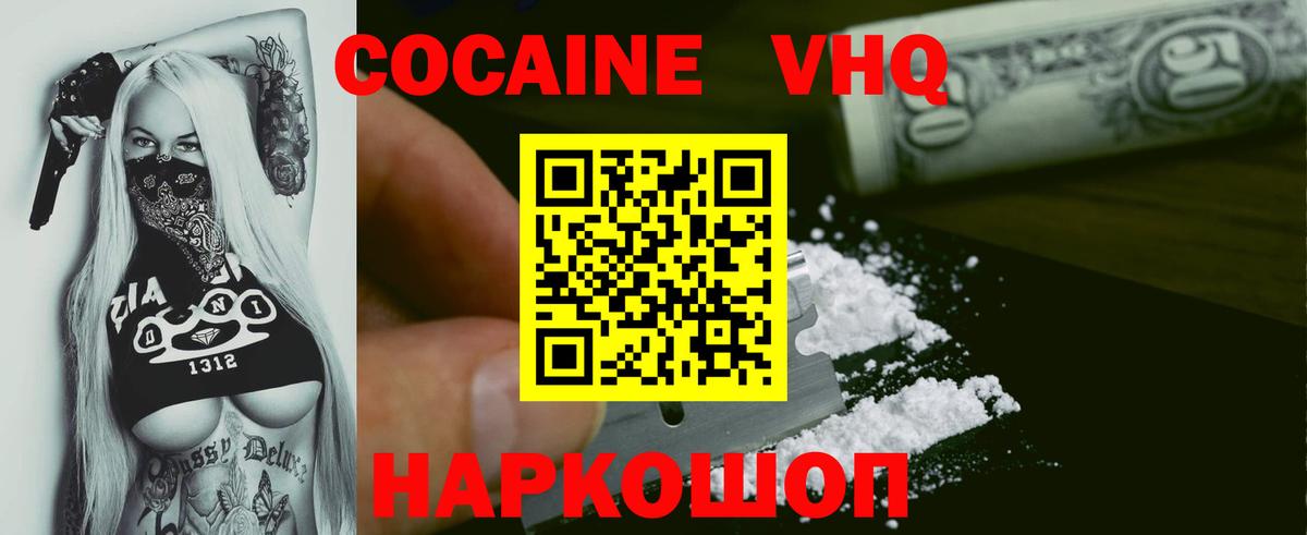 Кокаин Fish Scale  Вход с VPN  Cocaine 99%  Отрадный 