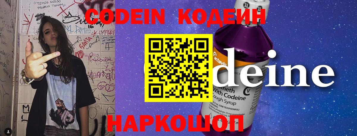 Кодеиновый сироп Lean напиток Lean (лин) Отрадный