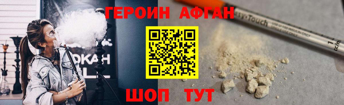 ГЕРОИН хмурый Отрадный