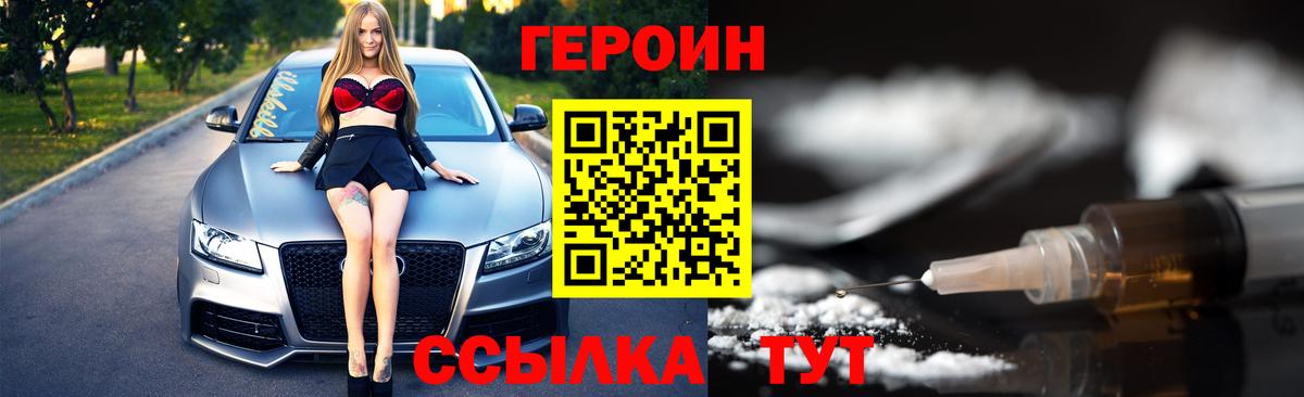 Героин Heroin  Героин  Отрадный  Вход с VPN 