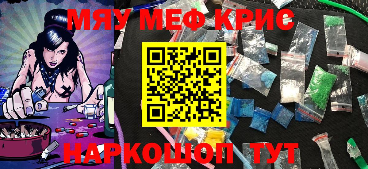 Мефедрон кристаллы Отрадный