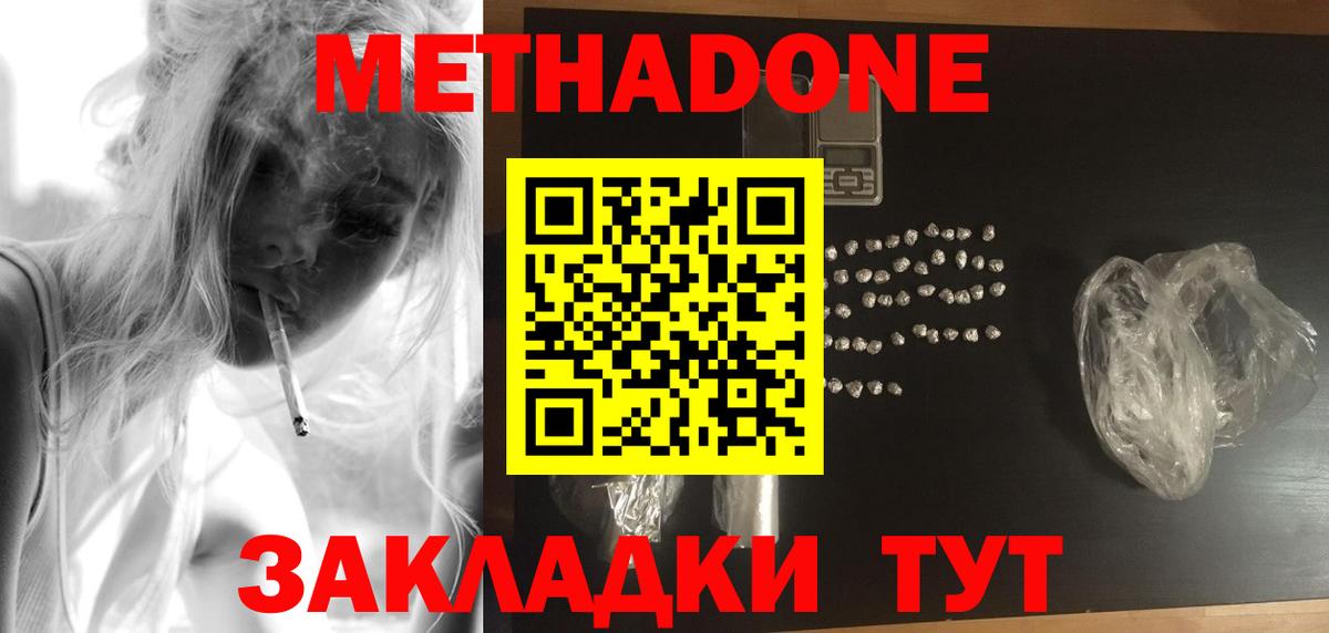Отрадный  МЕТАДОН мёд  МЕТАДОН VHQ  Вход с VPN 