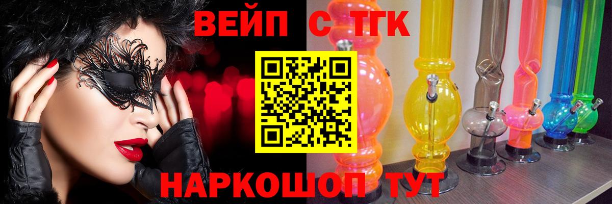 Отрадный  ТГК вейп с тгк  Вход с VPN 